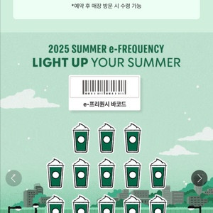 스벅 프리퀀시 미션 3장 가격