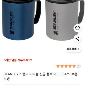 스탠리 티타늄 진공 나이트폴블루 진공멀티컵