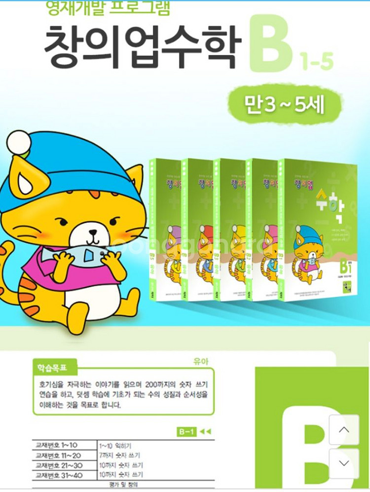 창의업 수학 B--2