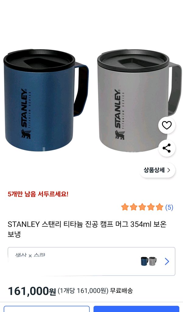 스탠리 티타늄 진공 캠프머그 354ml--0