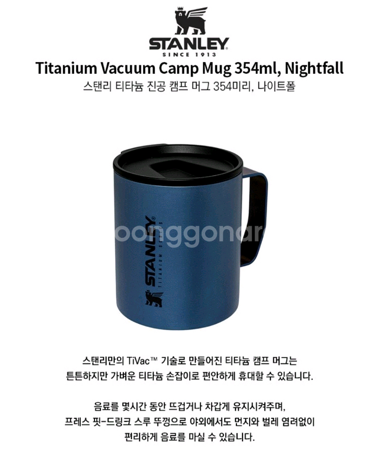 스탠리 티타늄 진공 캠프머그 354ml--4