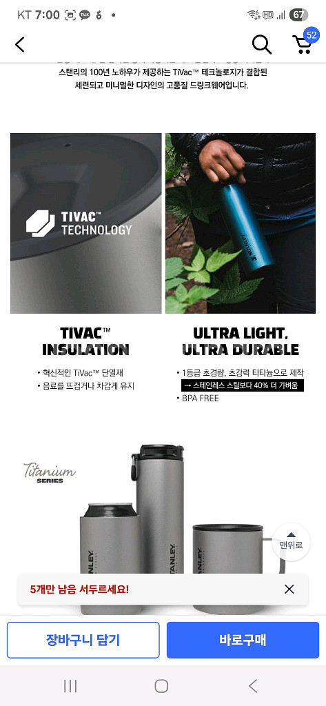 스탠리 티타늄 진공 캠프머그 354ml--2