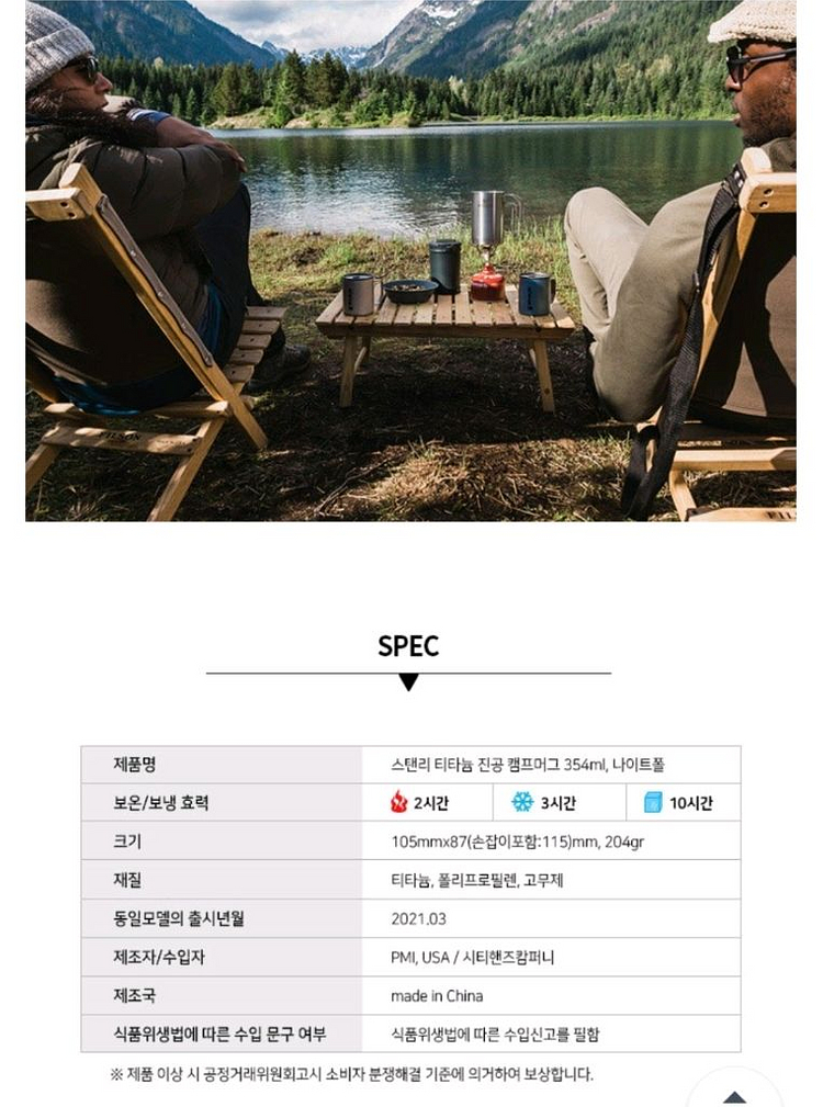 스탠리 티타늄 진공 캠프머그 354ml--8