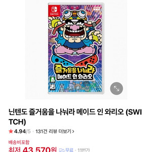 닌텐도스위치 즐거움을나눠라 메이드 인 와리오