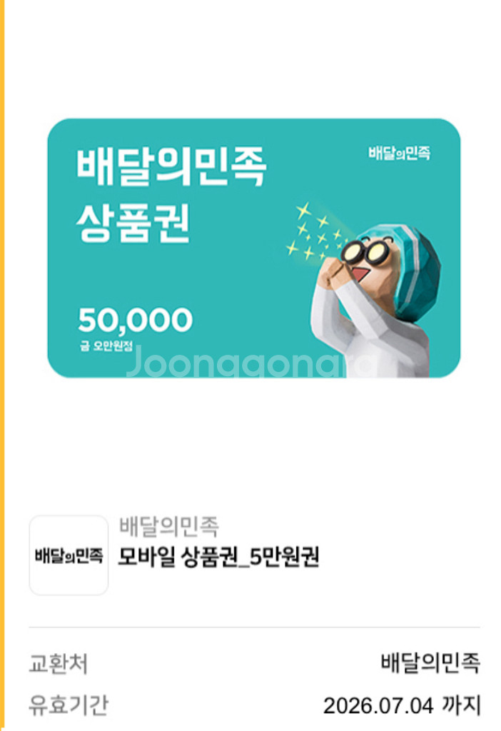 배달의민족 5만원권--0