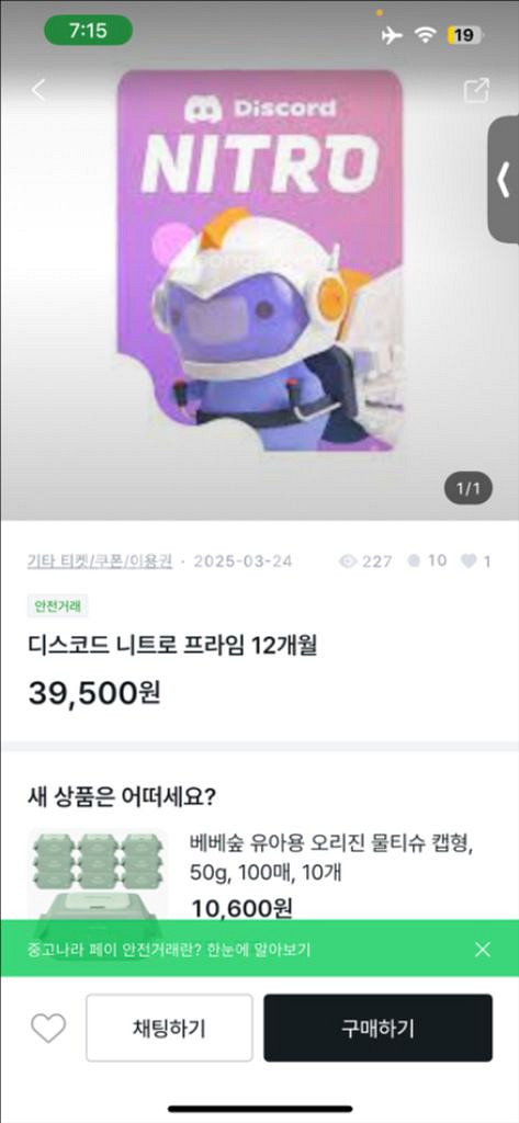 디스코드 니트로 프라임 12개월 사기--0