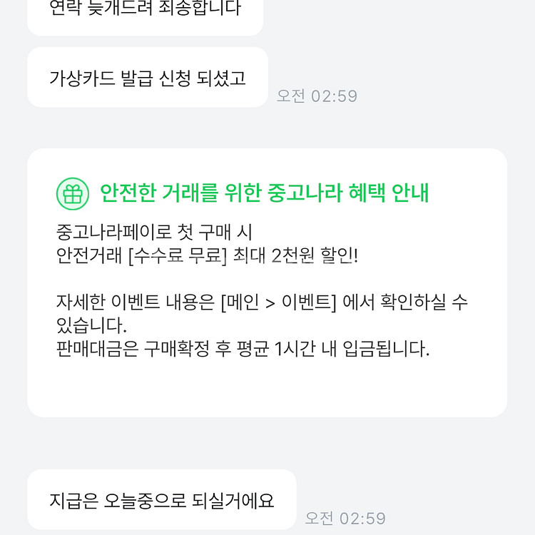 디스코드 니트로 프라임 12개월 사기--2