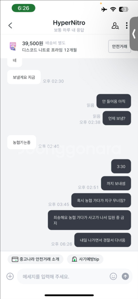 디스코드 니트로 프라임 12개월 사기--5
