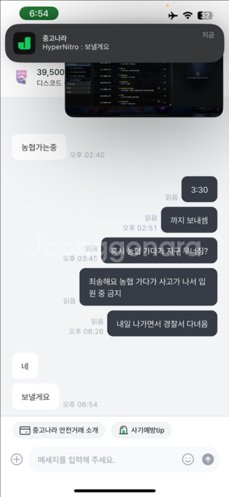 디스코드 니트로 프라임 12개월 사기--6