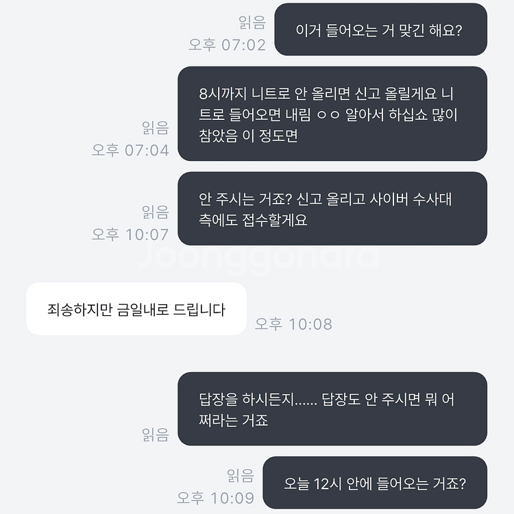 디스코드 니트로 프라임 12개월 사기--3