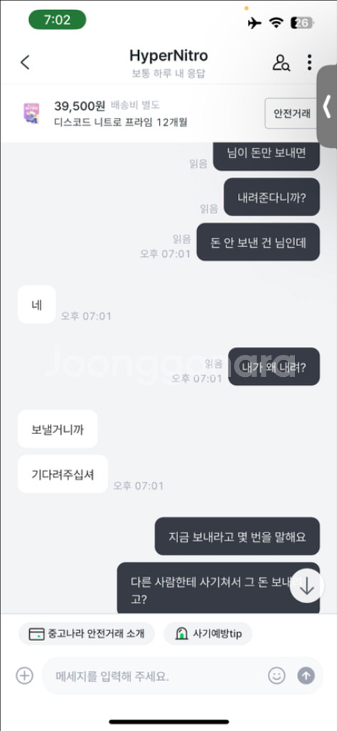디스코드 니트로 프라임 12개월 사기--8