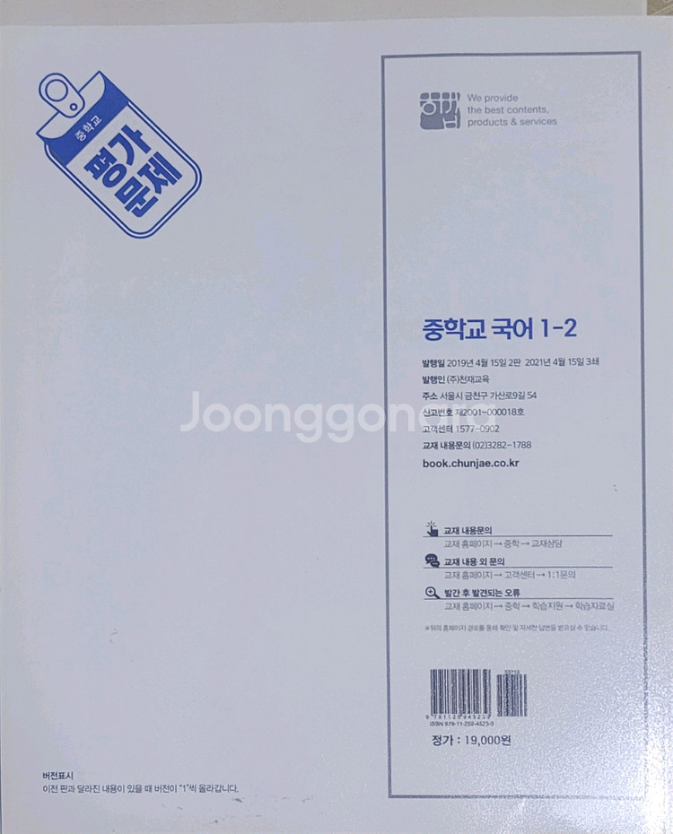 중학교 국어1-2평가문제 박영목 천재교육--1