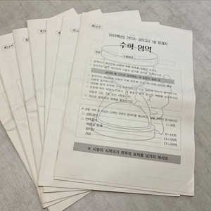 시대인재 수학 데카 deca 모의고사 7회분