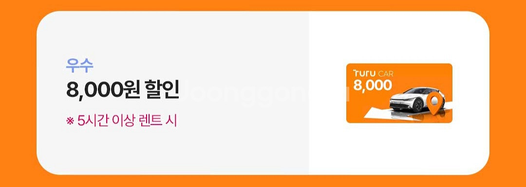 투루카 8000원 할인쿠폰--0
