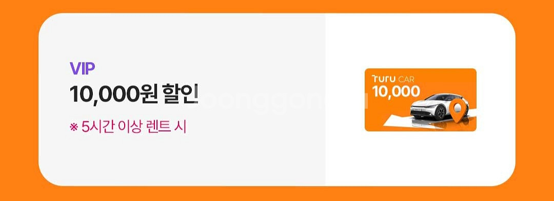 투루카 만원 할인쿠폰--0