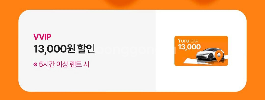 투루카 13000원 할인쿠폰--0