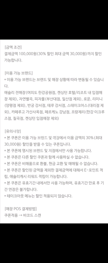 이랜드이츠 애슐리 30% 할인쿠폰--1