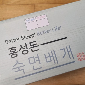 홍성돈베개 경추베개 숙면베개