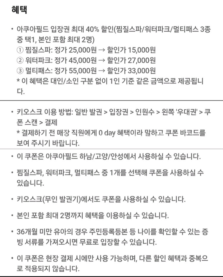 아쿠아필드 하남 고양 안성 이용권 쿠폰--1