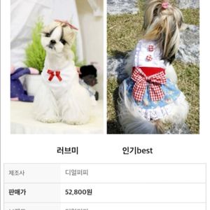 디얼퍼피 강아지옷 러브미 원피스 m