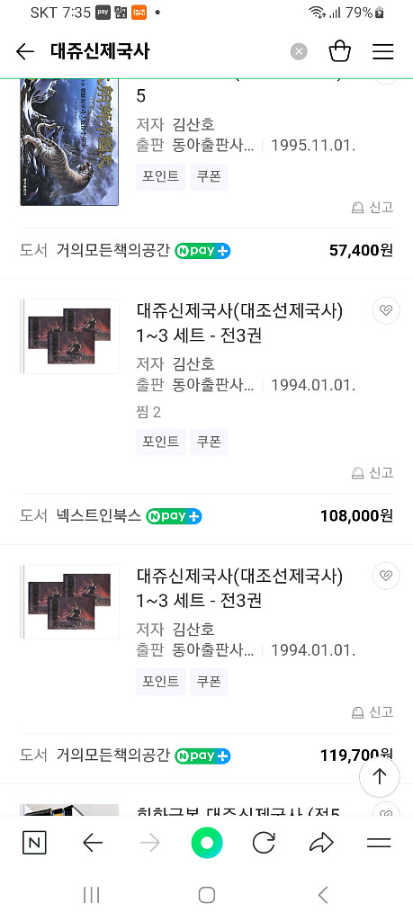 대쥬신제국사 만화책 판매--4