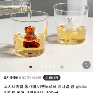 이첸도르프 애니멀 팜 유리컵 ㅡ 곰돌이 2종