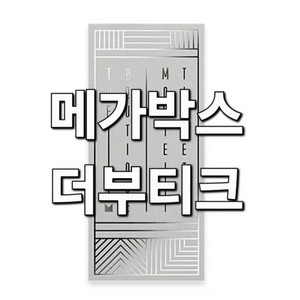 [칼답]메가박스 더부티크 영화예매 부티크관 센트럴
