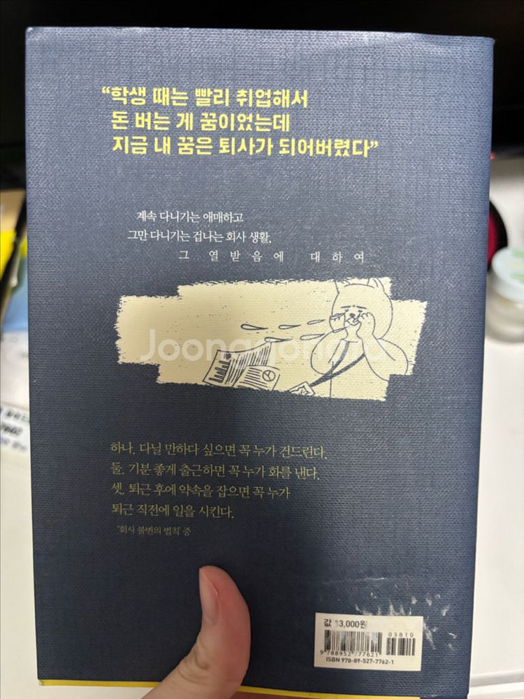 책) 회사가 싫어서--1