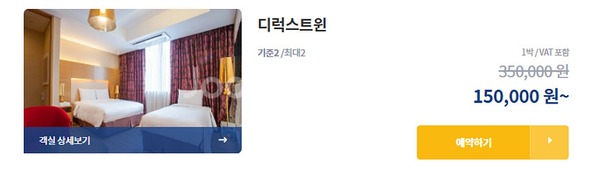 서울 숙박권 양도 7/9~7/10 송파구 파로스 호텔--0