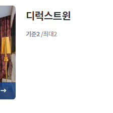 서울 숙박권 양도 7/9~7/10 송파구 파로스 호텔