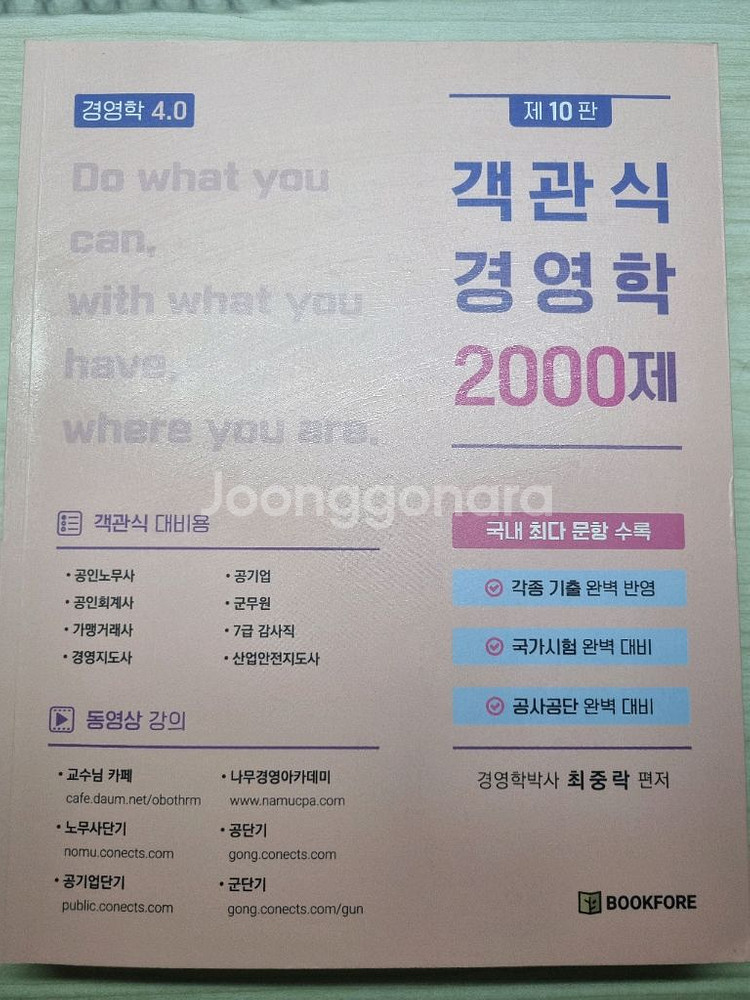 최중락 객관식 경영학 2000제(10판)--0