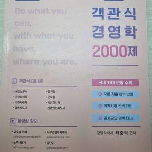 최중락 객관식 경영학 2000제(10판)