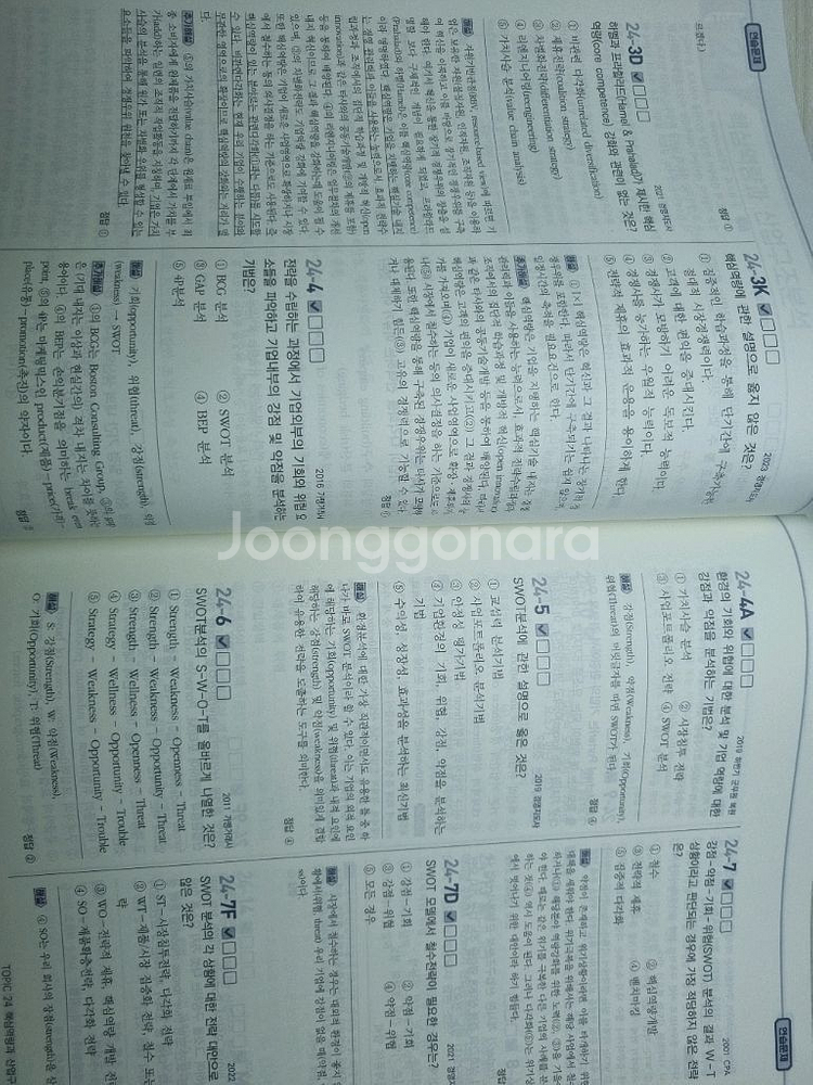 최중락 객관식 경영학 2000제(10판)--2