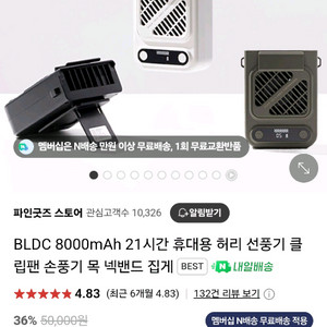휴대용 허리선풍기