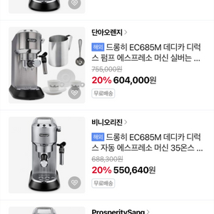 드롱기 EC685M 데디카 디럭스 ec685bk 전자동