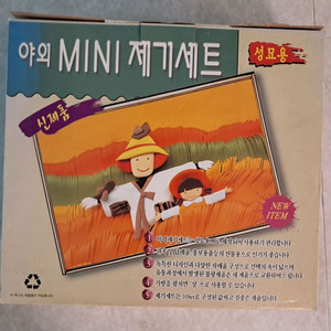 야외 미니 제기세트