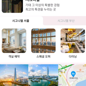 시그니엘 서울 호텔 스테이 조식 2인 7월 26일 숙박