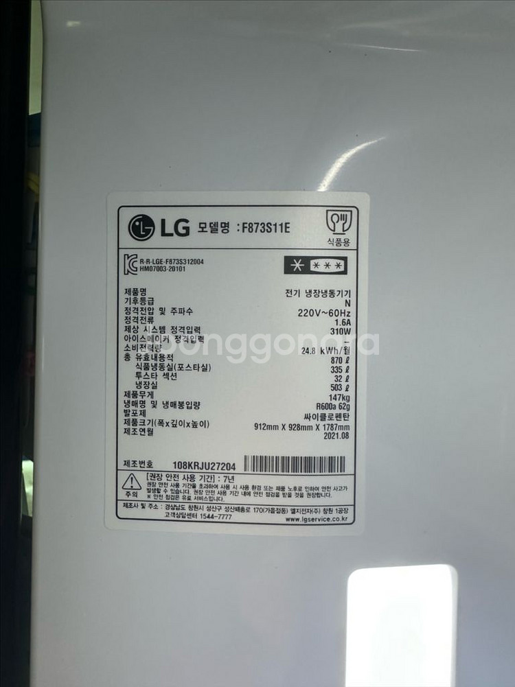 LG 디오스 냉장고 F873S11E--1