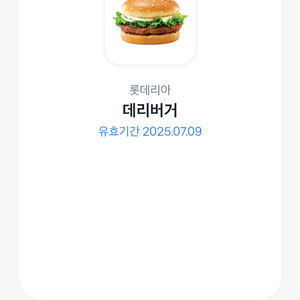 롯데리아 데리버거