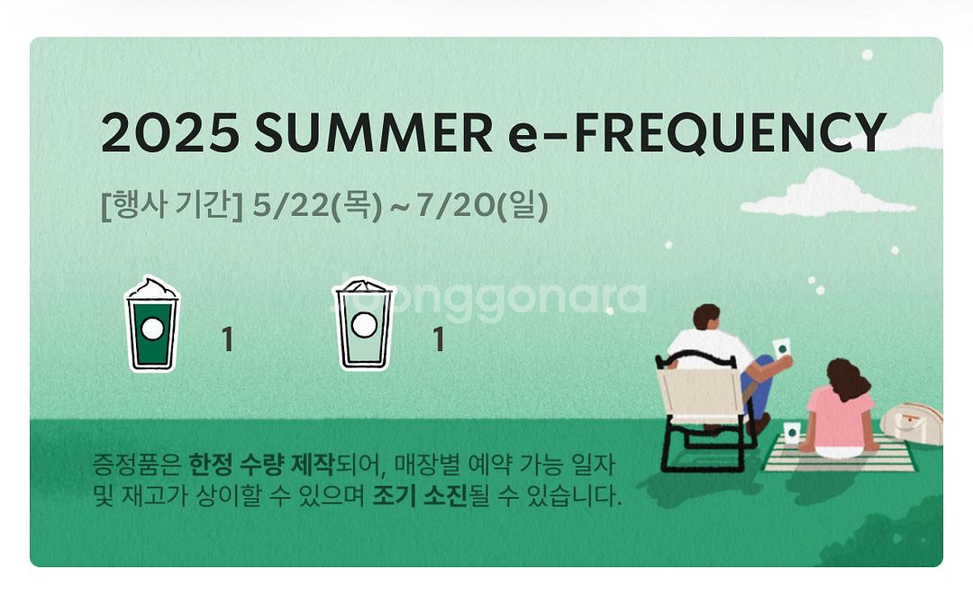 스타벅스 프리퀀시 미션1 일반1--0