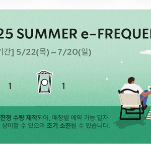 스타벅스 프리퀀시 미션1 일반1