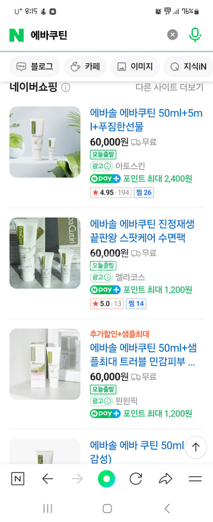 스팟크림 에바쿠틴 (새상품)--1