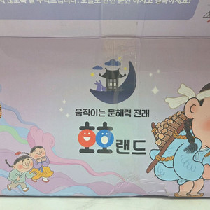 호호랜드(본박스채)