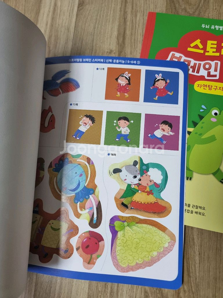 유아 브레인 스티커북 2권--3