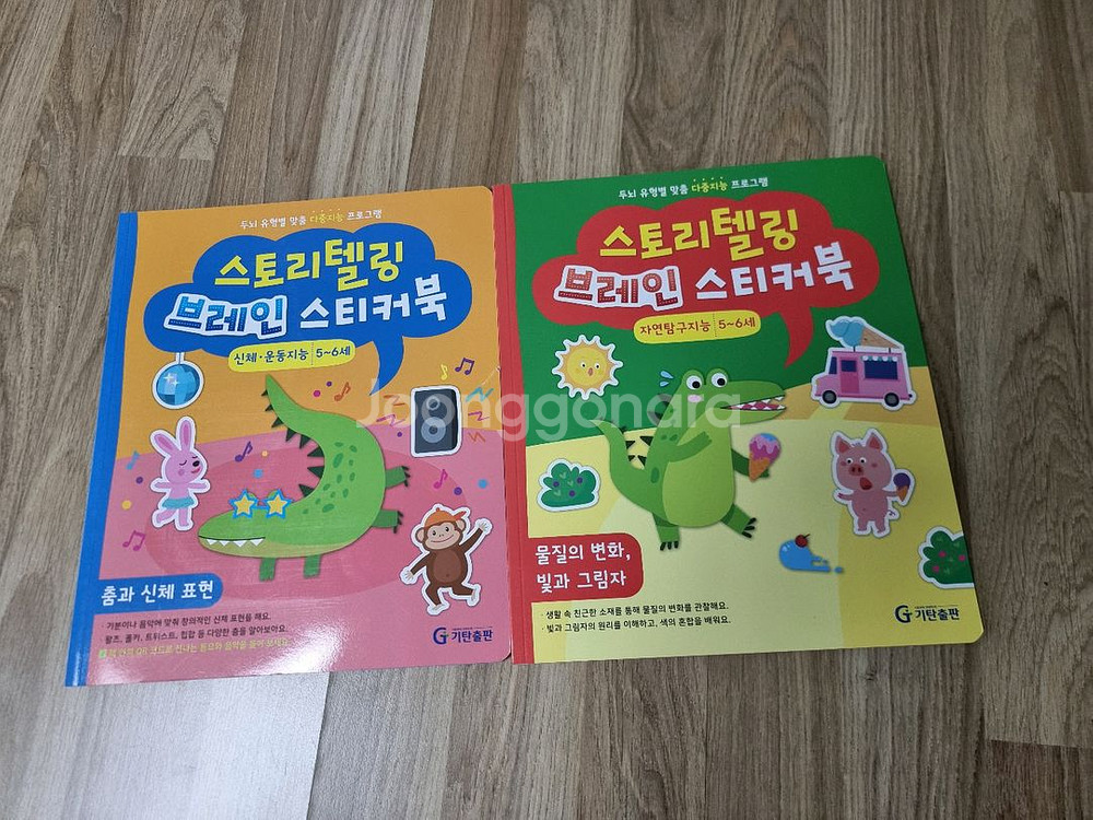 유아 브레인 스티커북 2권--0