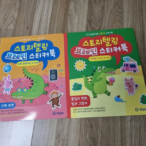 유아 브레인 스티커북 2권
