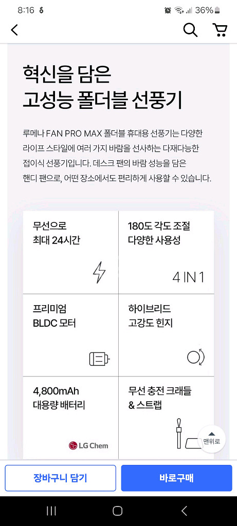 루메나 선풍기 손선풍기 fan pro max--3
