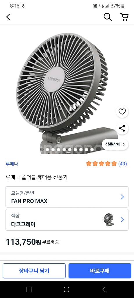 루메나 선풍기 손선풍기 fan pro max--2