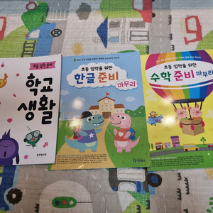 초등입학준비 한글수학 학습지 3권