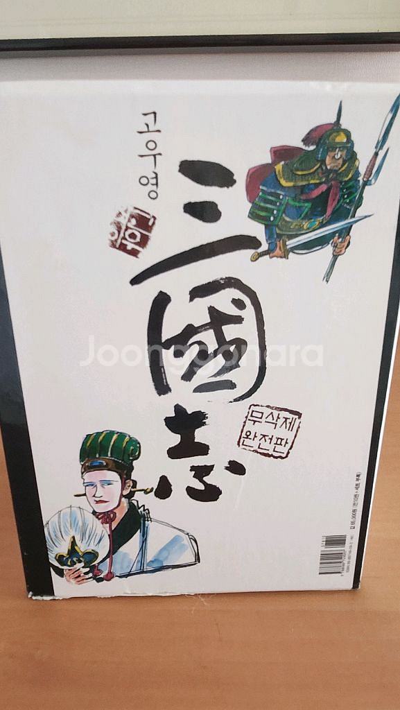고우영 삼국지 무삭제 완전판 1~10 + 별책부록 박스--3